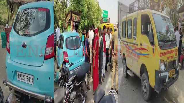 School Van और कार की टक्कर में बच्चों सहित टीचर घायल, देखें वीडियो