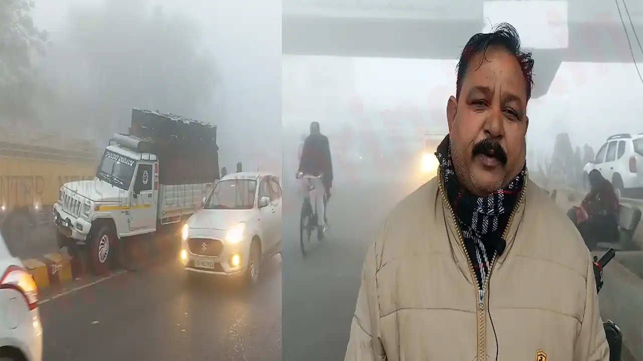 Punjab News: घने कोहरे के चलते विजिबिलिटी हुई जीरो, उड़ानें प्रभावित, देखें वीडियो