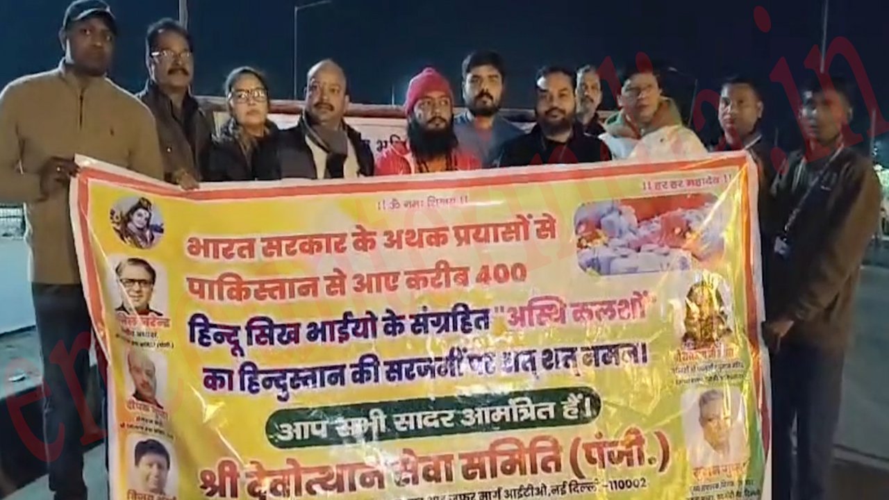Punjab News: पाकिस्तान के श्मशानघाट में 8 साल से रखी 400 अस्थियां भारत पहुंची, देखें वीडियो