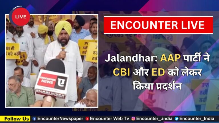 Jalandhar: AAP पार्टी ने CBI और ED को लेकर किया प्रदर्शन, देखें  Live