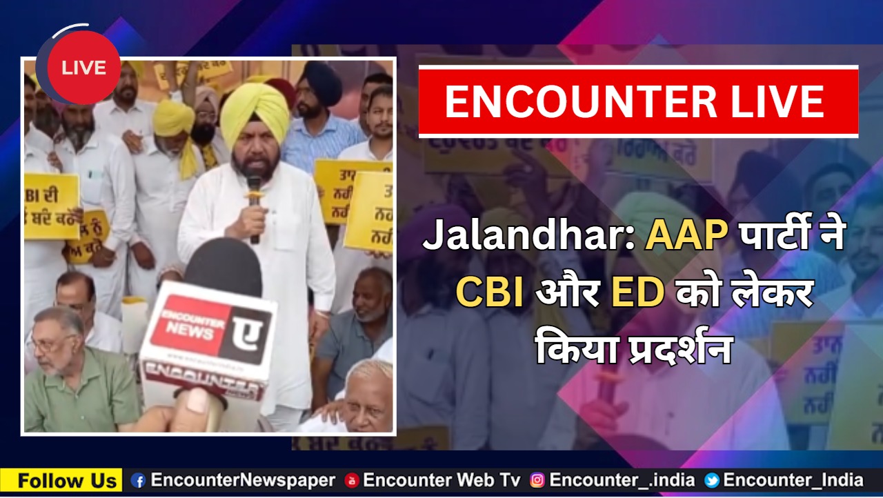 Jalandhar: AAP पार्टी ने CBI और ED को लेकर किया प्रदर्शन, देखें Live
