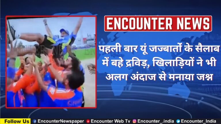 पहली बार यूं जज्बातोंं के सैलाब में बहे द्रविड़, खिलाड़ियों ने भी अलग अंदाज से मनाया जश्न, देखें वीडियो