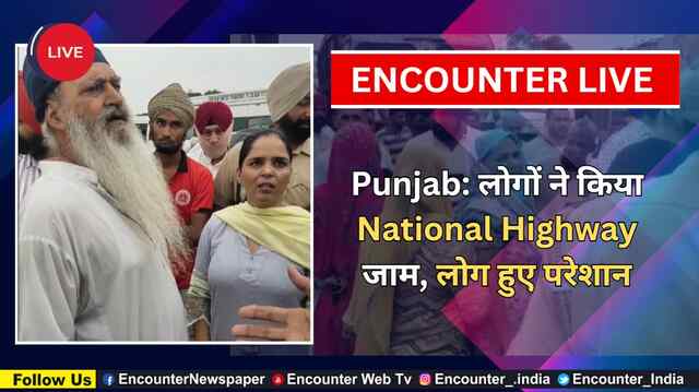 Punjab: लोगों ने किया National Highway जाम, लोग हुए परेशान, देखें Live