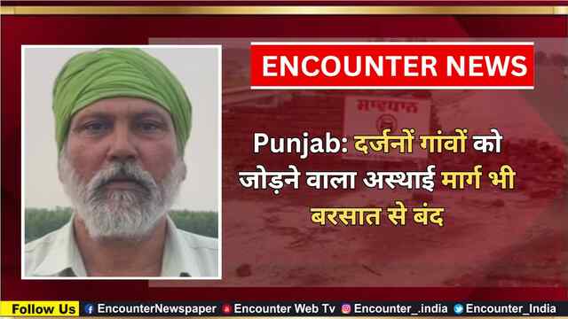 Punjab: दर्जनों गांवों को जोड़ने वाला अस्थाई मार्ग भी बरसात से बंद, देखें वीडियो