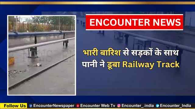 भारी बारिश से सड़कों के साथ पानी में डूबा Railway Track, देखें वीडियो