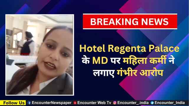 Punjab: Hotel Regenta Palace के MD पर महिला कर्मी ने लगाए गंभीर आरोप, देखें वीडियो