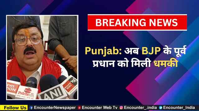 Punjab: अब BJP के पूर्व प्रधान को मिली धमकी, देखें वीडियो