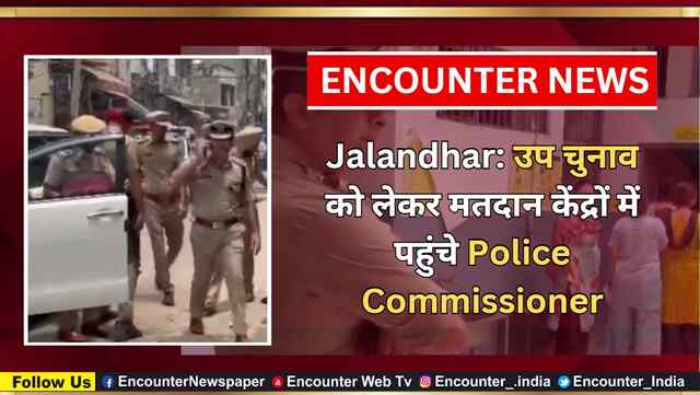 Jalandhar: उप चुनाव को लेकर मतदान केंद्रों में पहुंचे Police Commissioner, देखें वीडियो
