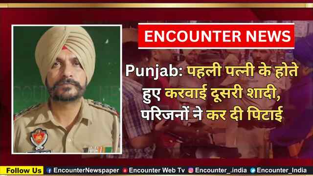 Punjab: पहली पत्नी के होते हुए करवाई दूसरी शादी, परिजनों ने कर दी पिटाई, देखें वीडियो
