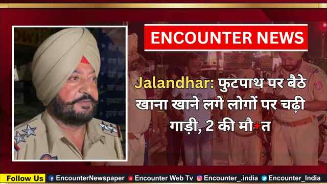 Jalandhar: फुटपाथ पर बैठे खाना खाने लगे लोगों पर चढ़ी गाड़ी, 2 की मौत, देखें वीडियो