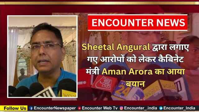 Jalandhar: Sheetal Angural द्वारा लगाए गए आरोपों को लेकर कैबिनेट मंत्री Aman Arora का आया बयान, देखें वीडियो