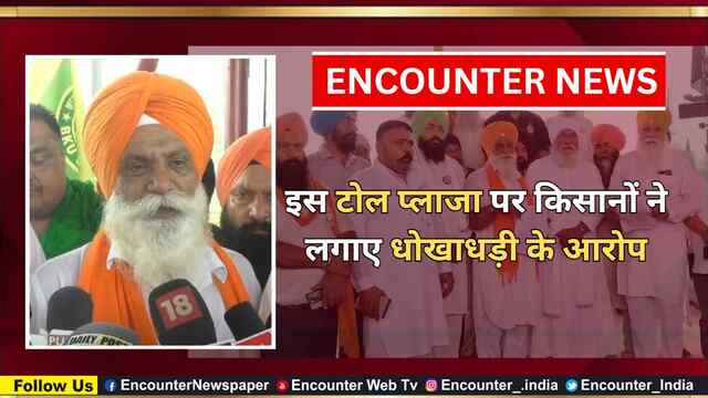 Punjab: इस टोल प्लाजा पर किसानों ने लगाए धोखाधड़ी के आरोप, देखें वीडियो