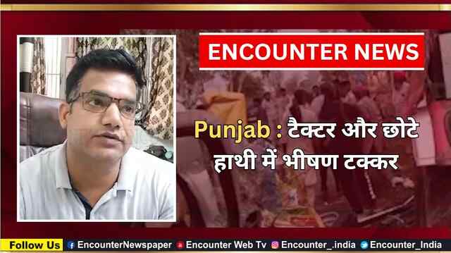 Punjab : टैक्टर और छोटे हाथी में भीषण टक्कर, देखें वीडियो