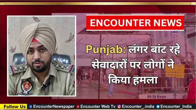 Punjab: लंगर बांट रहे सेवादारों पर लोगों ने किया हमला, देखें वीडियो