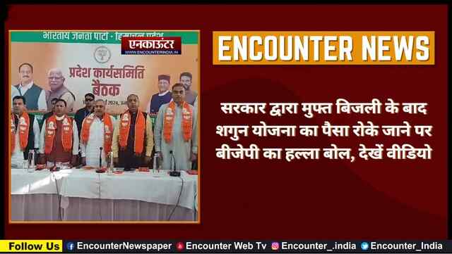 सरकार द्वारा मुफ्त बिजली के बाद शगुन योजना का पैसा रोके जाने पर बीजेपी का हल्ला बोल, देखें वीडियो