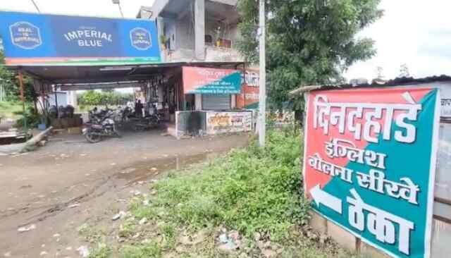 ठेके के बाहर ‘दिनदहाड़े अंग्रेजी बोलना सीखें’ का लगा पोस्टर, पुलिस ने लिया एक्शन