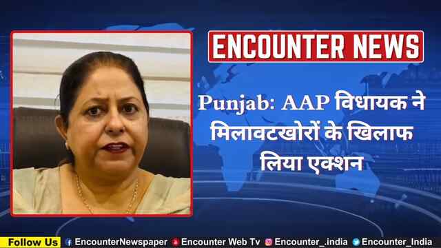 Punjab: AAP विधायक ने मिलावटखोरों के खिलाफ लिया एक्शन, देखें वीडियो