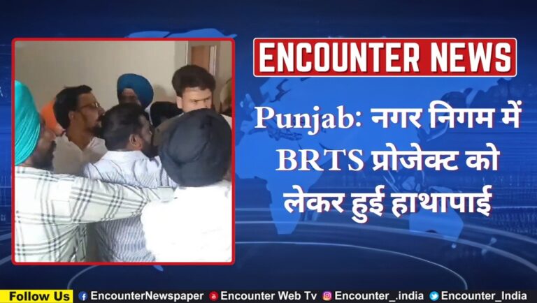 Punjab: नगर निगम में BRTS प्रोजेक्ट को लेकर हुई हाथापाई, देखें वीडियो