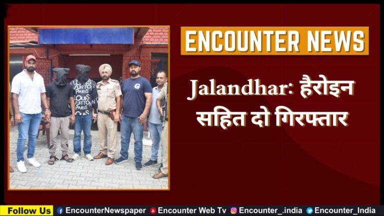 Jalandhar: हैरोइन सहित 2 गिरफ्तार, देखें वीडियो