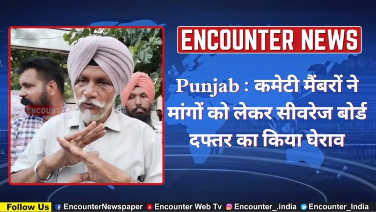 Punjab : कमेटी मैंबरों ने मांगों को लेकर सीवरेज बोर्ड दफ्तर का किया घेराव, देखें वीडियो