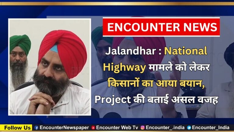 Jalandhar News: National Highway मामले को लेकर किसानों का आया बयान, Project की बताई असल वजह, देखें वीडियो