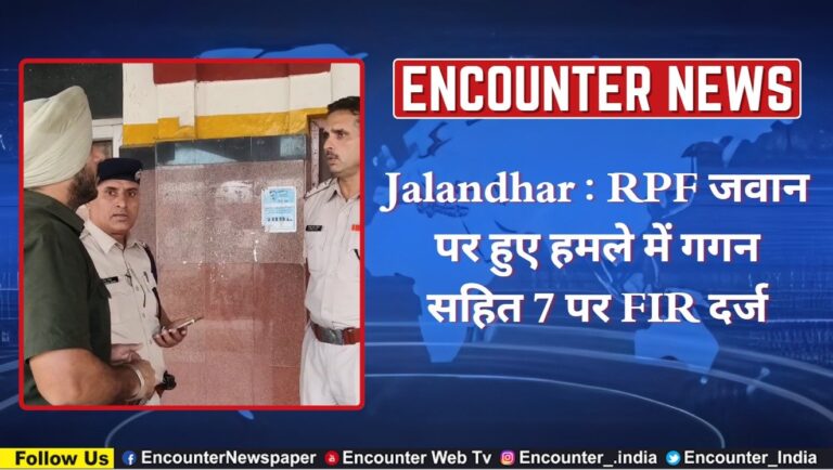Jalandhar : RPF जवान पर हुए हमले में गगन‌ सहित 7 पर FIR दर्ज, देखें वीडियो