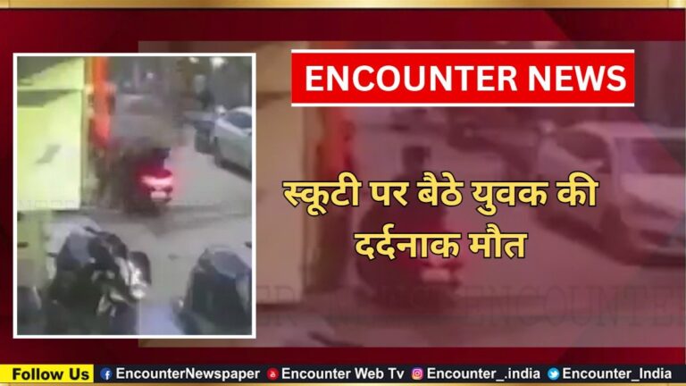 स्कूटी पर बैठे युवक की दर्दनाक मौत, देखें CCTV