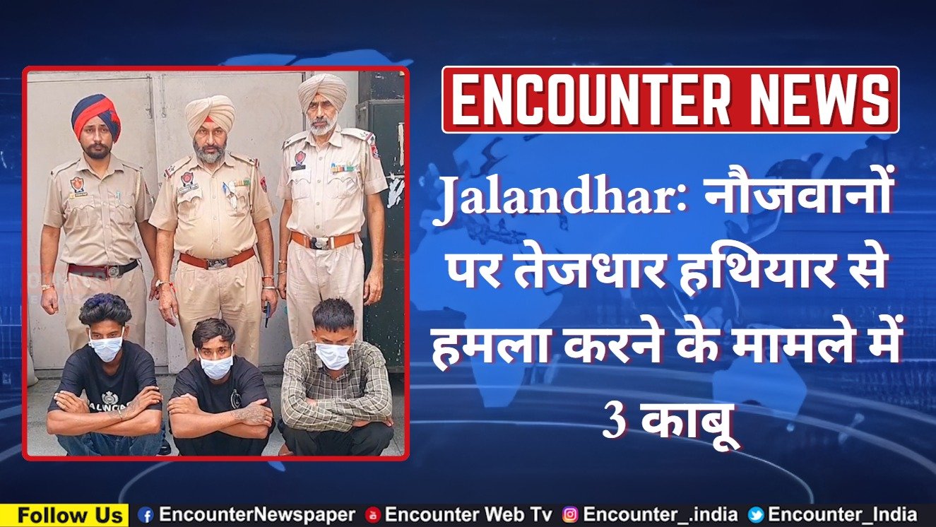 Jalandhar News: नौजवानों पर तेजधार हथियार से हमला करने के मामले में 3 काबू, देखें वीडियो