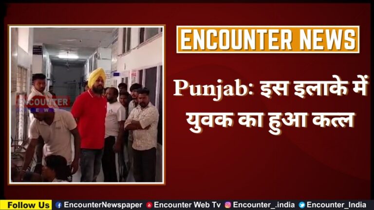 Punjab : इस इलाके में युवक का हुआ कत्ल, देखें वीडियो