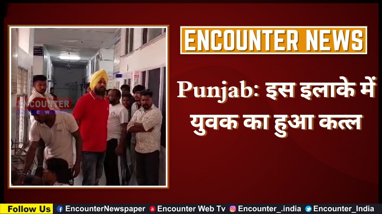 Punjab : इस इलाके में युवक का हुआ कत्ल, देखें वीडियो