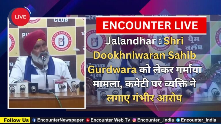 Jalandhar News: Shri Dookhniwaran Sahib Gurdwara को लेकर गर्माया मामला, कमेटी पर व्यक्ति ने लगाए गंभीर आरोप, देखें Live