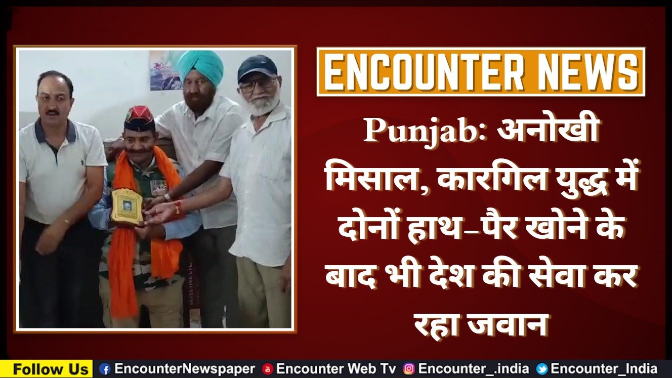 Punjab: अनोखी मिसाल, कारगिल युद्ध में दोनों हाथ-पैर खोने के बाद भी देश की सेवा कर रहा जवान, देखें वीडियो