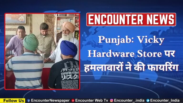 Punjab News: Vicky Hardware Store पर हमलावारों ने की फायरिंग, देखें वीडियो