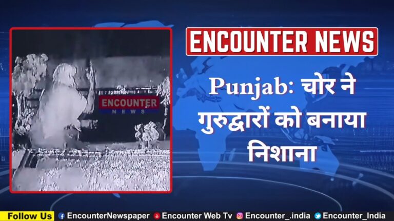 Punjab: चोर ने गुरुद्वारों को बनाया निशाना, देखें वीडियो