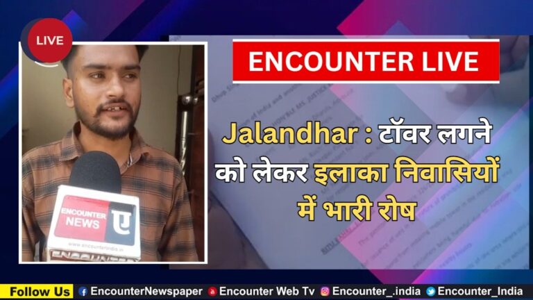 Jalandhar News: टॉवर लगने को लेकर इलाका निवासियों में भारी रोष, देखें Live