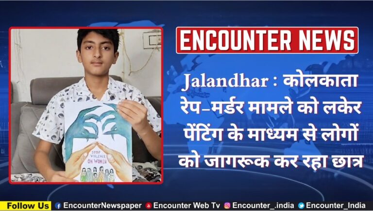 Jalandhar : कोलकाता रेप-मर्डर मामले को लकेर पेंटिंग के माध्यम से लोगों को जागरूक कर रहा छात्र, देखें वीडियो