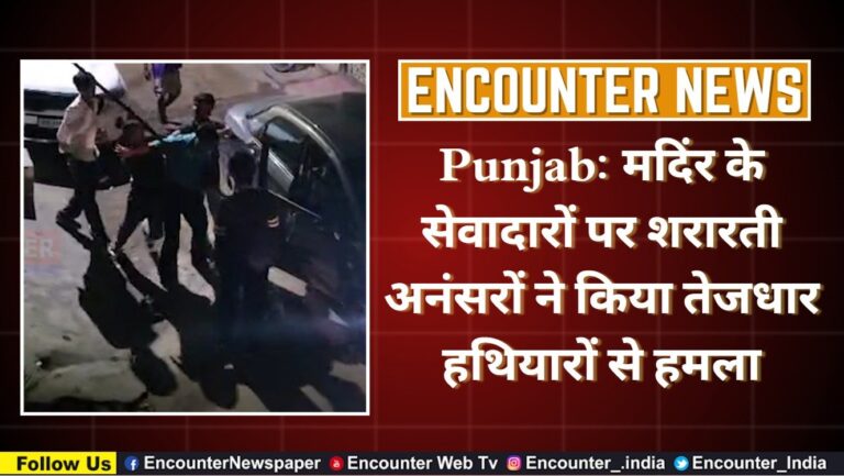 Punjab News: मदिंर के सेवादारों पर शरारती अनंसरों ने किया तेजधार हथियारों से हमला, देखें वीडियो