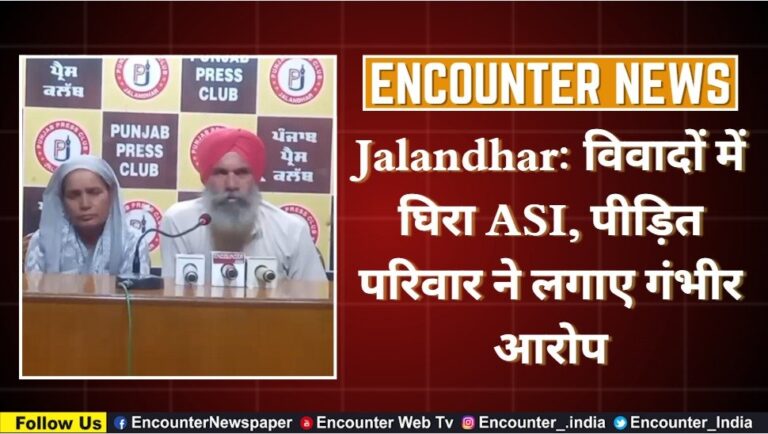 Jalandhar News: विवादों में घिरा ASI, पीड़ित परिवार ने लगाए गंभीर आरोप, देखें Live