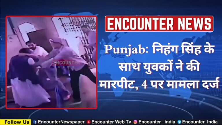 Punjab News: निहंग सिंह के साथ युवकों ने की मारपीट, 4 पर मामला दर्ज, देखें वीडियो