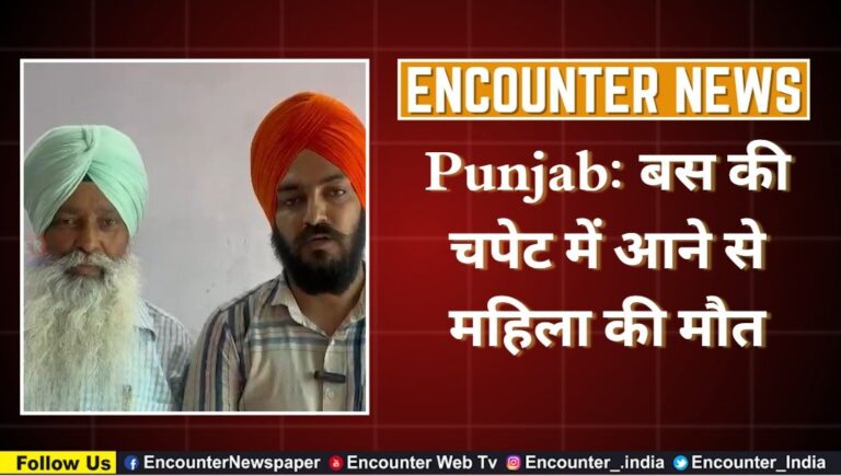 Punjab: बस की चपेट में आने से महिला की मौत, देखें वीडियो