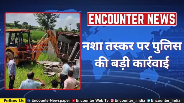नशा तस्कर पर पुलिस की बड़ी कार्रवाई, देखें वीडियो