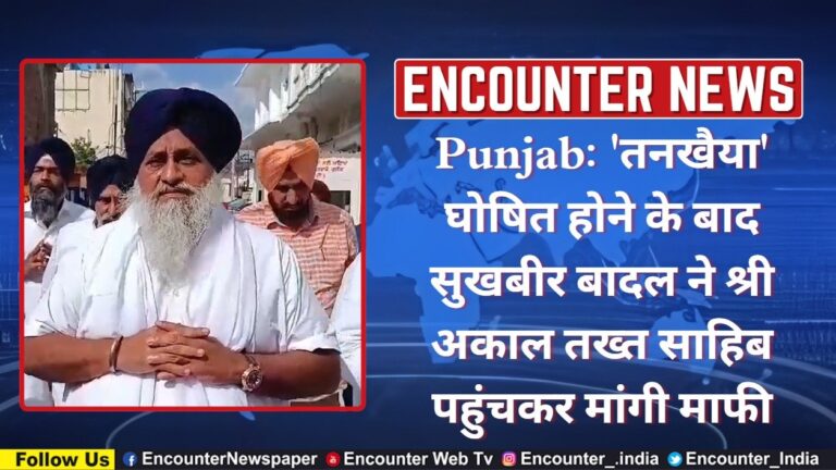 Punjab: ‘तनखैया’ घोषित होने के बाद सुखबीर बादल ने श्री अकाल तख्त साहिब पहुंचकर मांगी माफी, देखें वीडियो