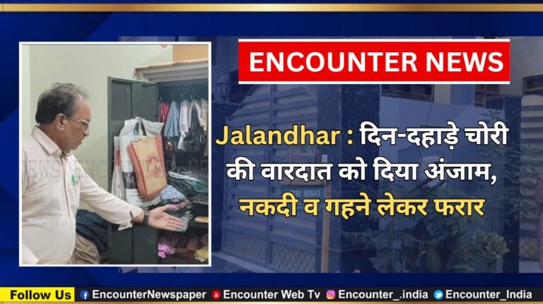 Punjab: दिन-दहाड़े चोरी की वारदात को दिया अंजाम, नकदी व गहने लेकर फरार, देखें वीडियो