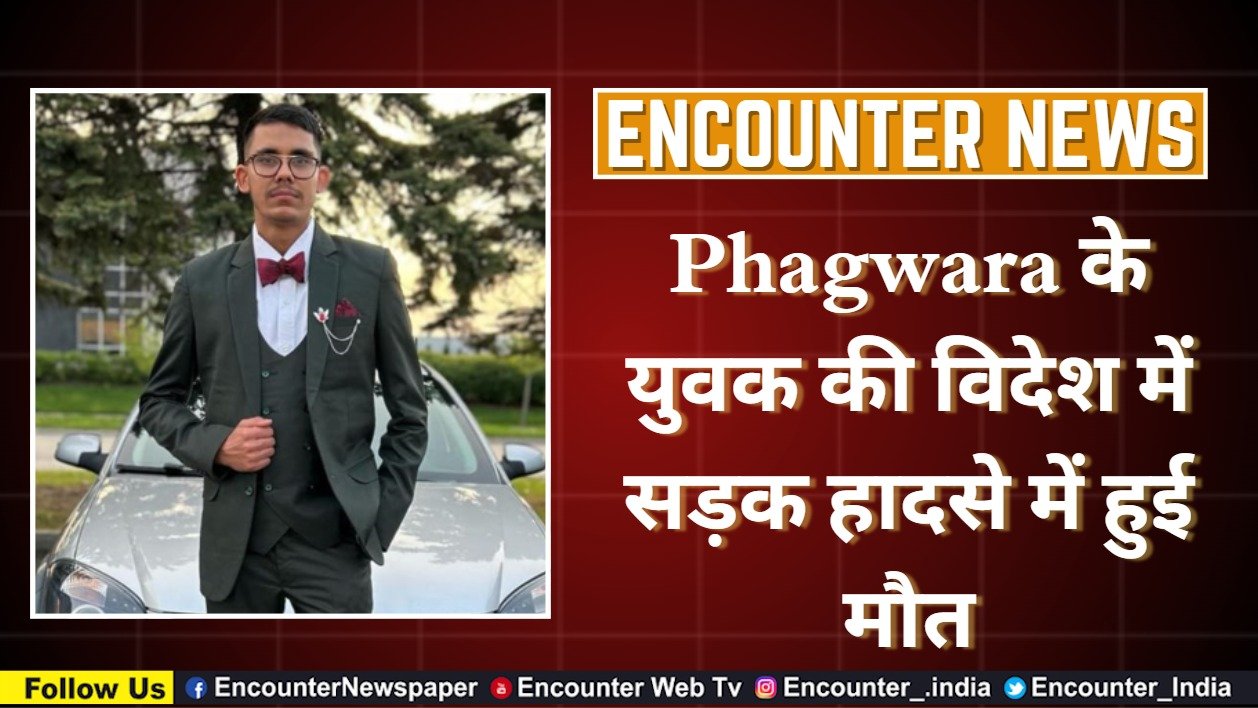 Phagwara के युवक की विदेश में सड़क हादसे में हुई मौत, देखें वीडियो