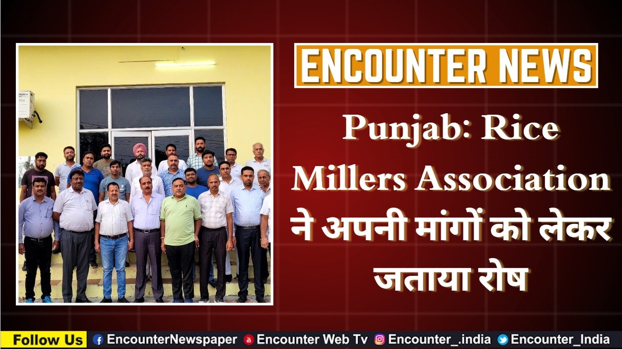 Punjab: Rice Millers Association ने अपनी मांगों को लेकर जताया रोष, देखें वीडियो