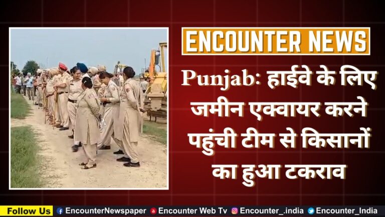 Punjab: हाईवे के लिए जमीन एक्वायर करने पहुंची टीम से किसानों का हुआ टकराव, देखें वीडियो