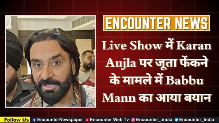 Live Show में Karan Aujla पर जूता फेंकने के मामले में Babbu Mann का आया बयान, देखें वीडियो
