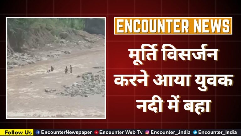 मूर्ति विसर्जन करने आया युवक नदी में बहा, देखें वीडियो