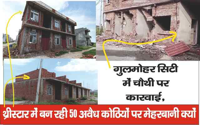 Jalandhar: Gulmohar City में निगम की एक माह में चौथी बार कार्रवाई