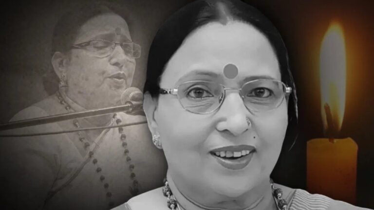 राजकीय सम्मान के साथ हुआ लोक गायिका Sharda Sinha का अंतिम संस्कार